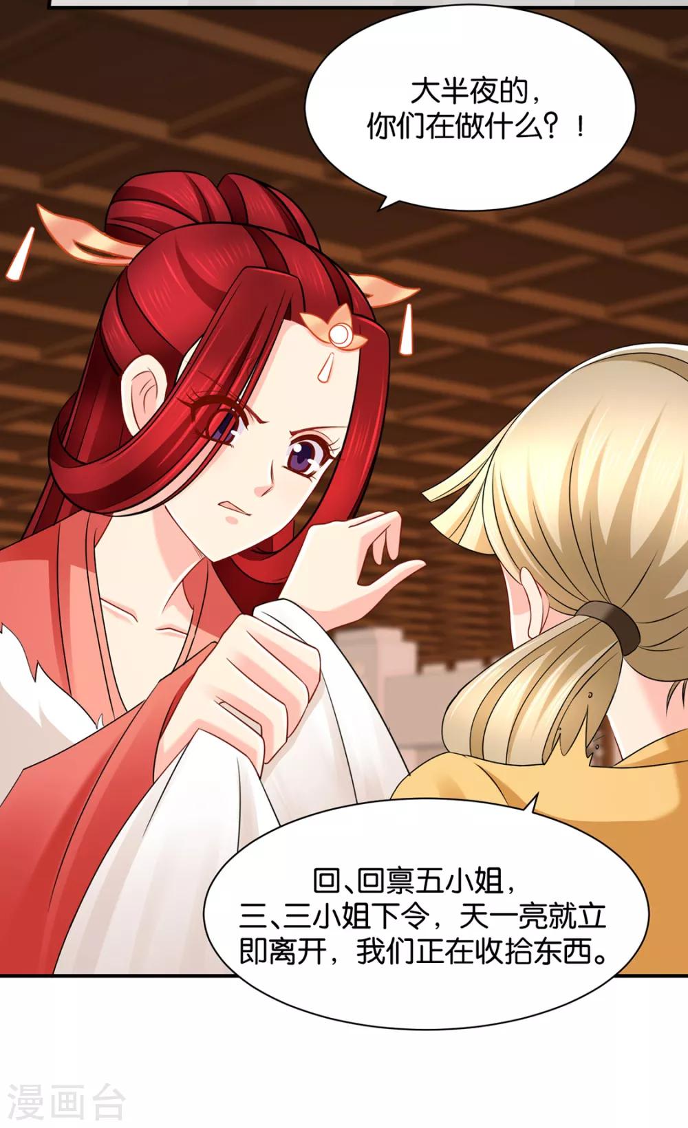 第198话 他让我滚？15