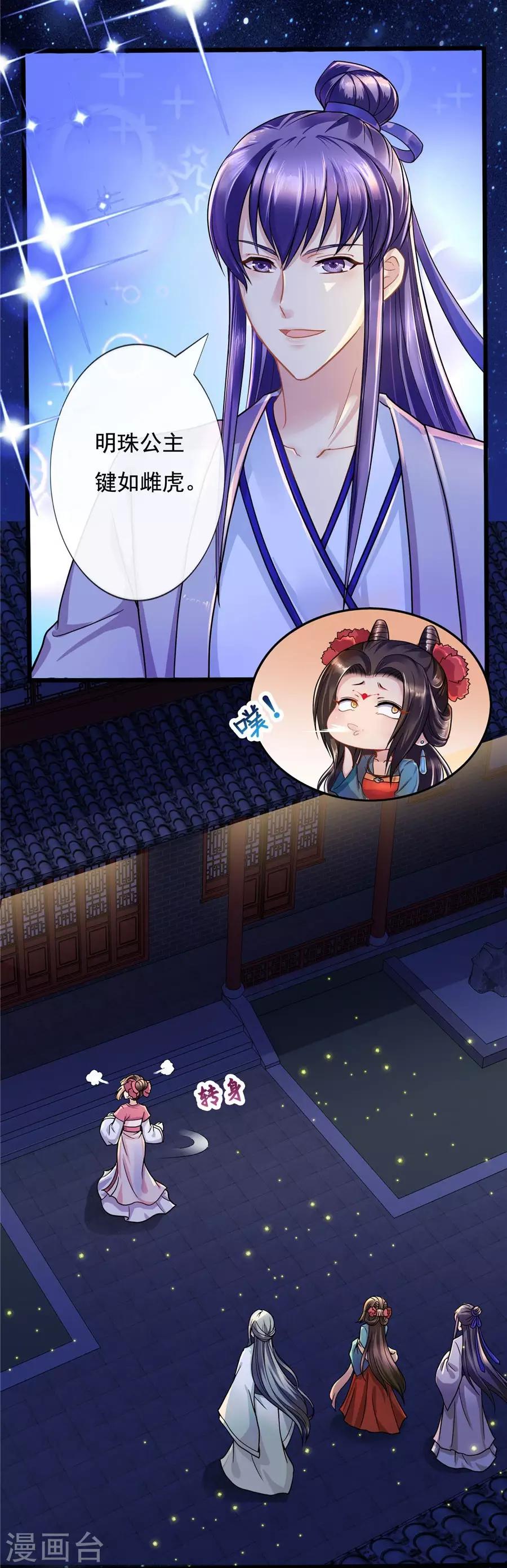 第38话 明珠明华暗定毒计10
