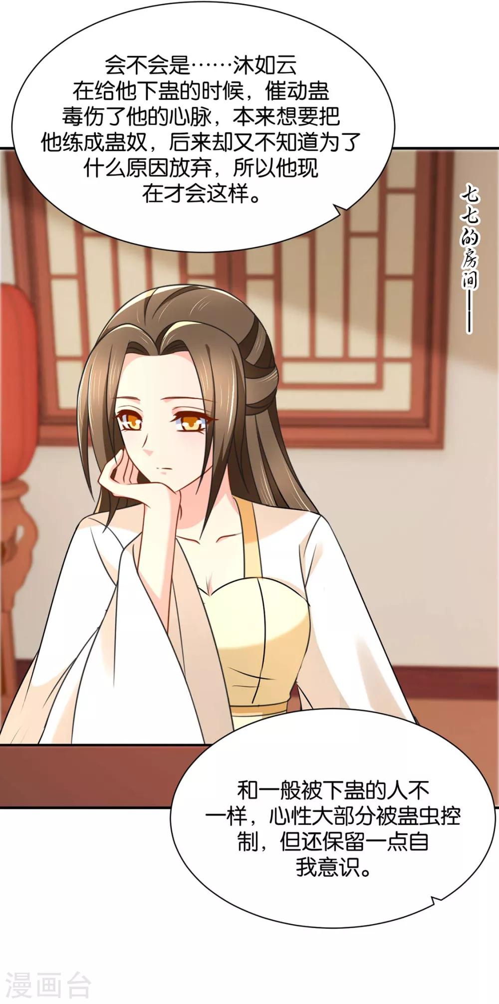 第208话 沐初在等我的回复33
