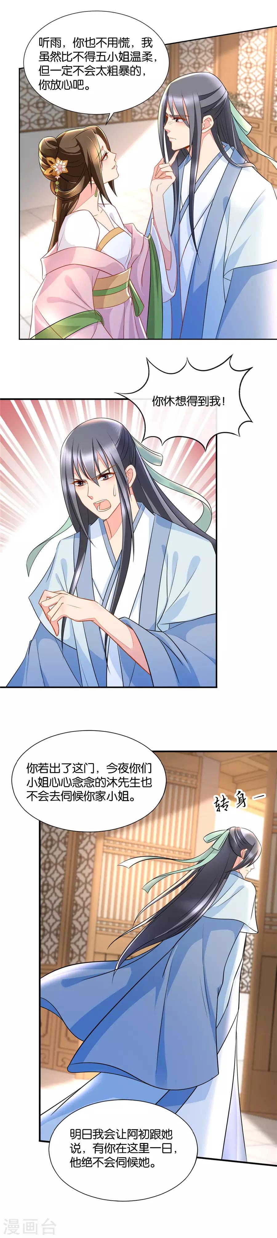 第52话 今晚我会温柔点的6