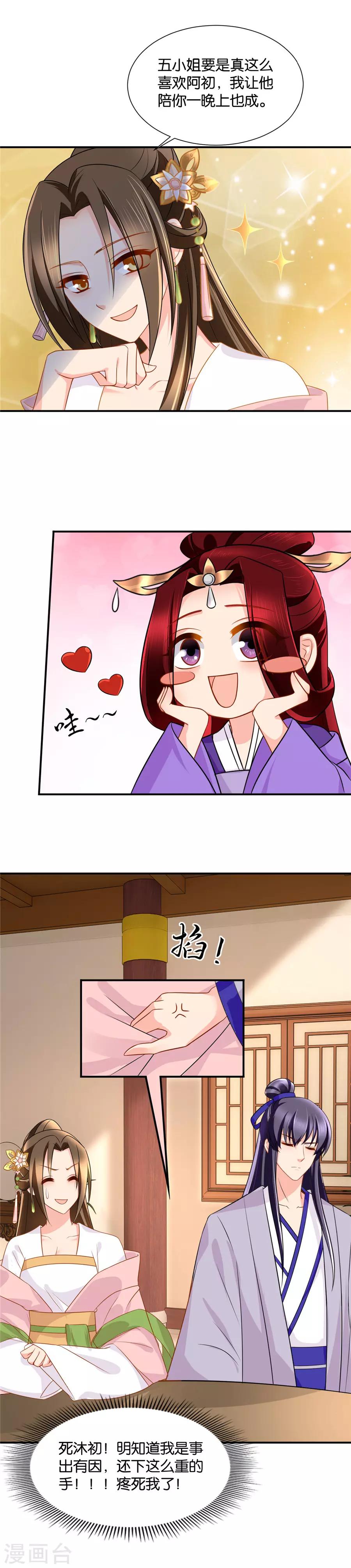 第51话 交换男人侍寝5