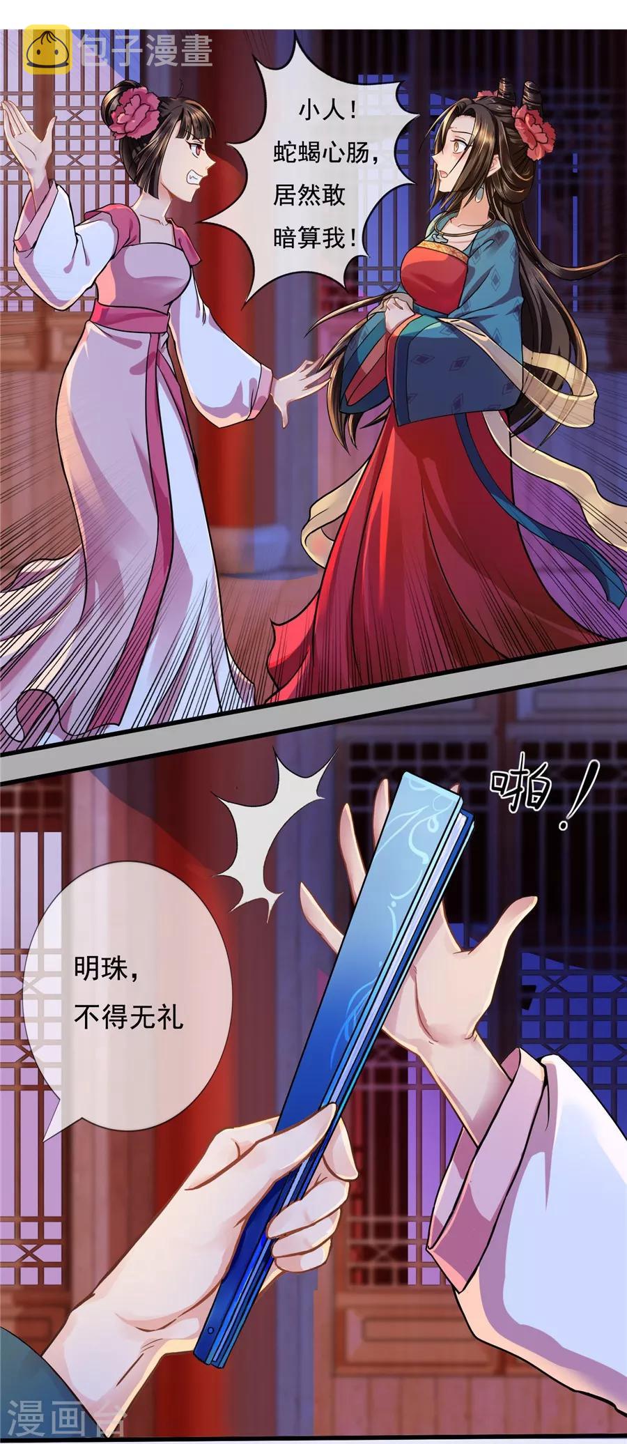 第38话 明珠明华暗定毒计7