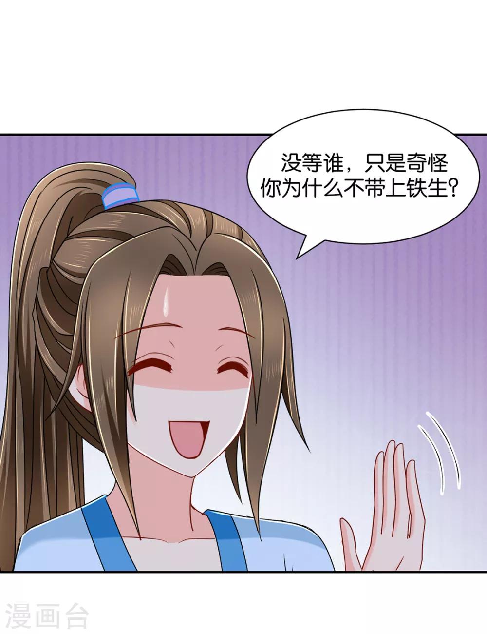 第157话 楚江南撒娇？！25