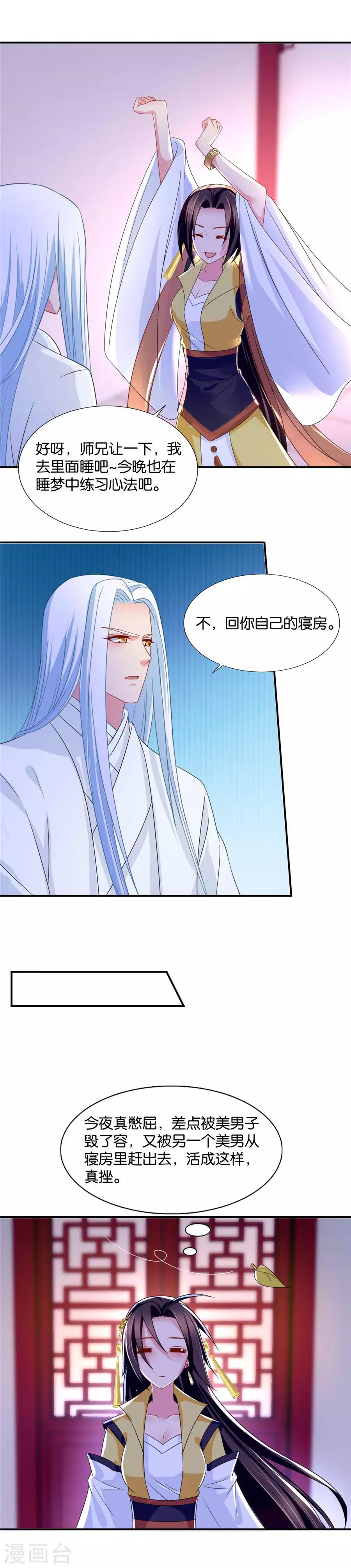 第79话 午夜艳遇9