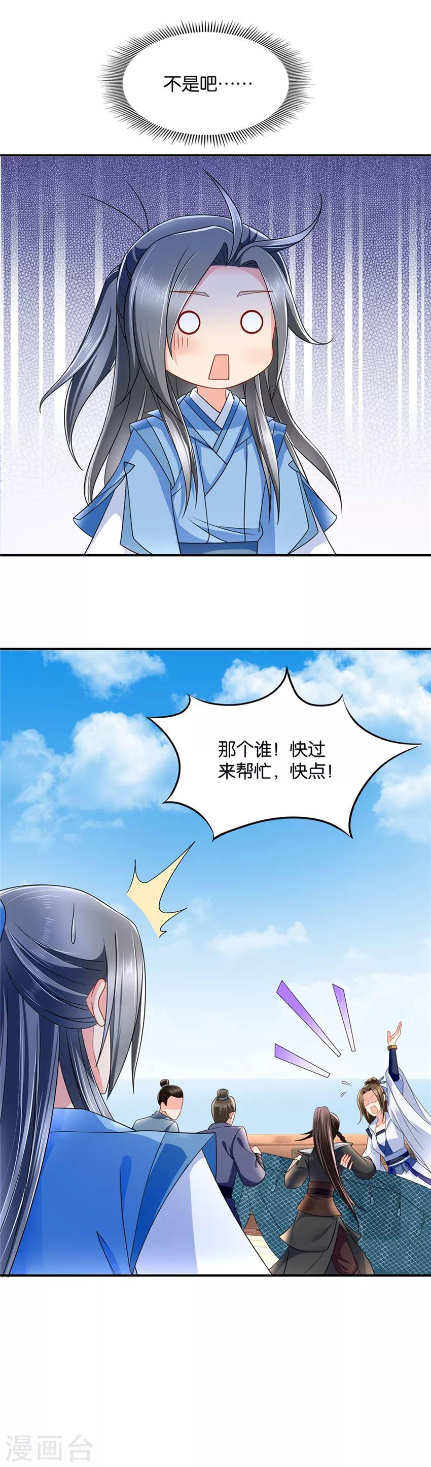 第113话 怎么是这个妖女！11
