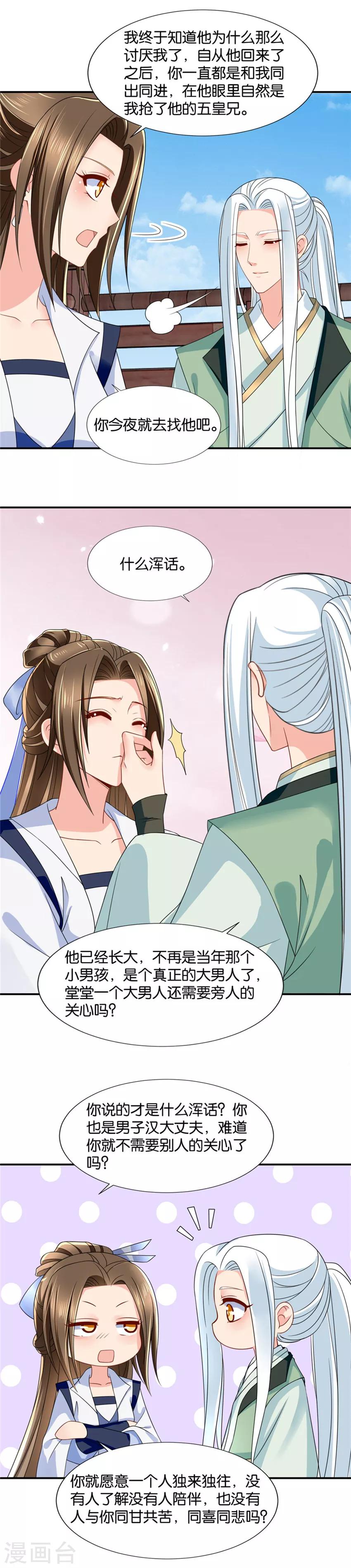 第116话 他寂寞6