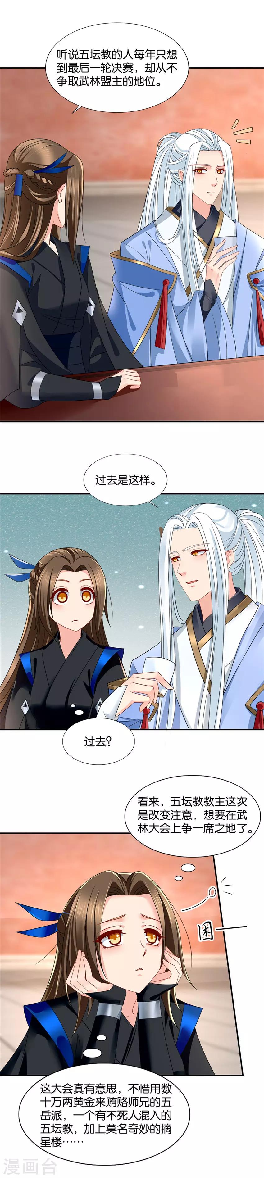 第88话 该死的爱情，滚吧5