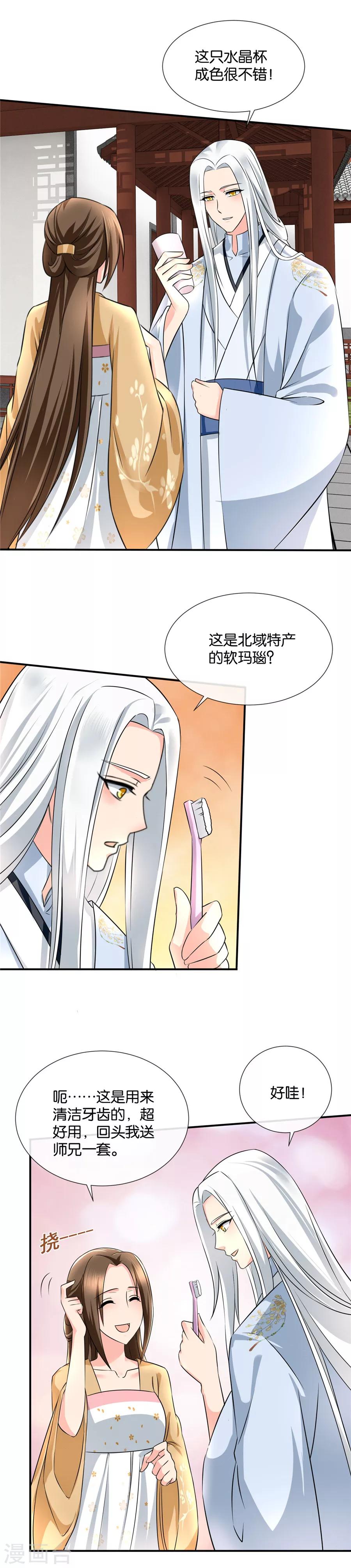 第45话 我已经有未婚妻了10