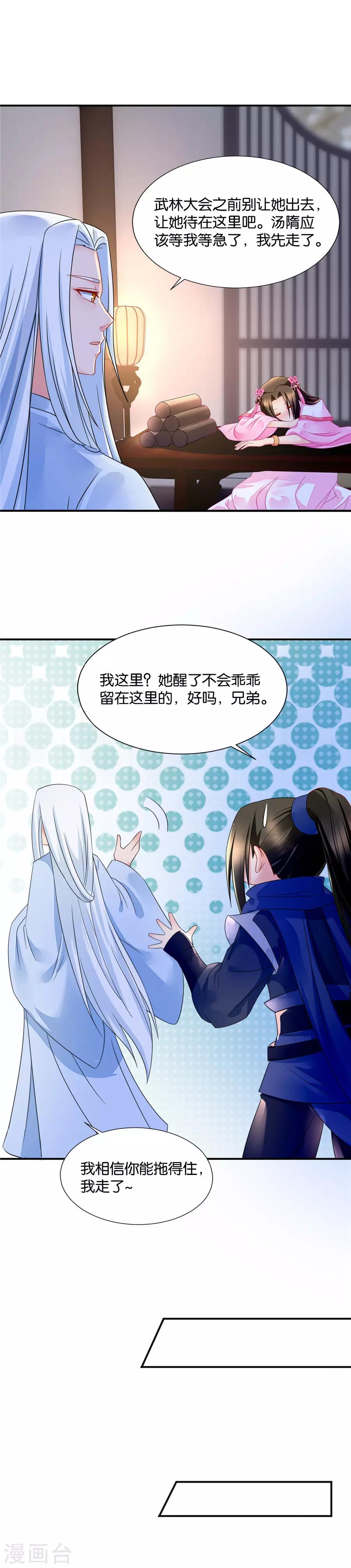 第61话 深夜里的公主抱10