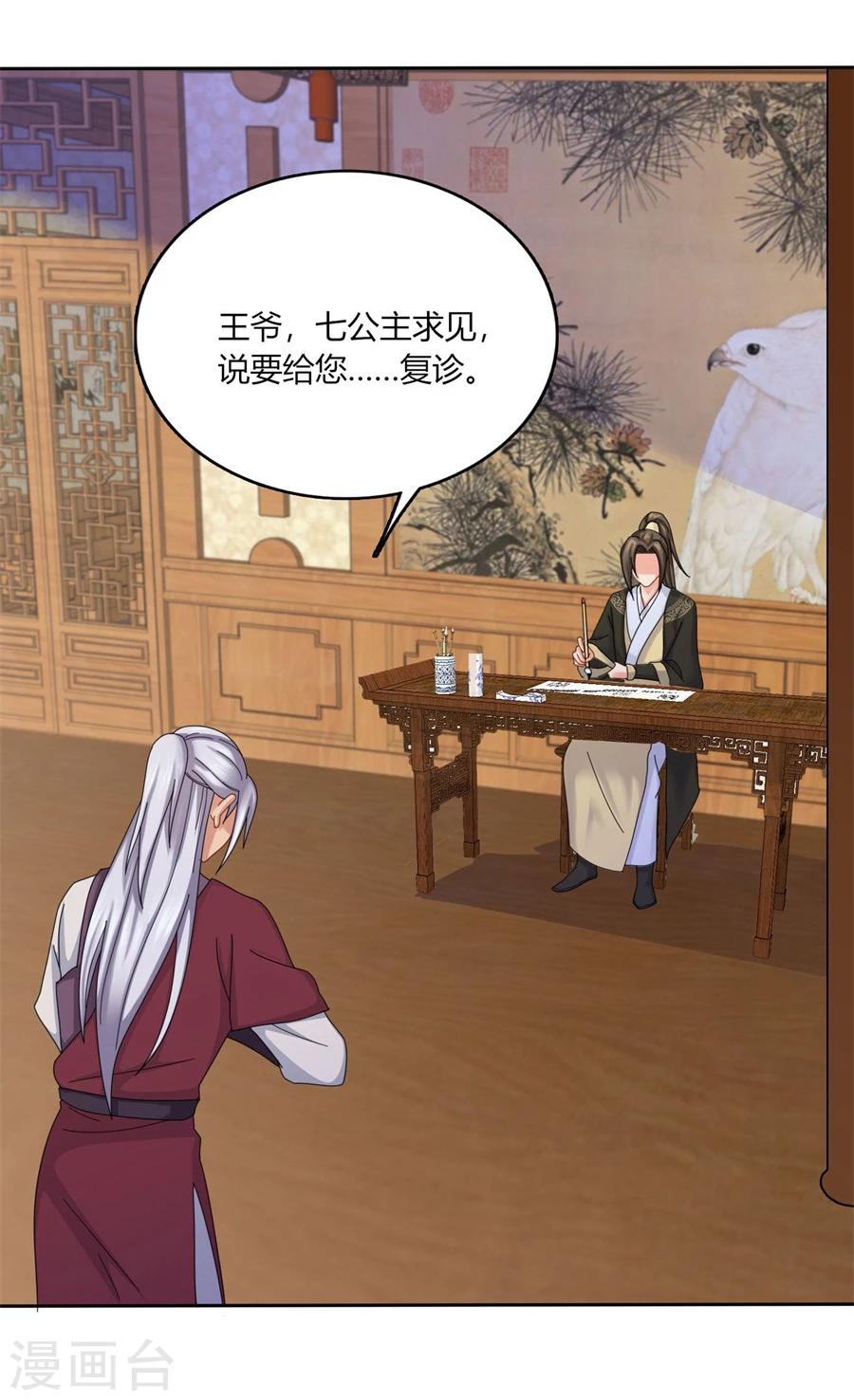 第26话 想给你最好的保护10