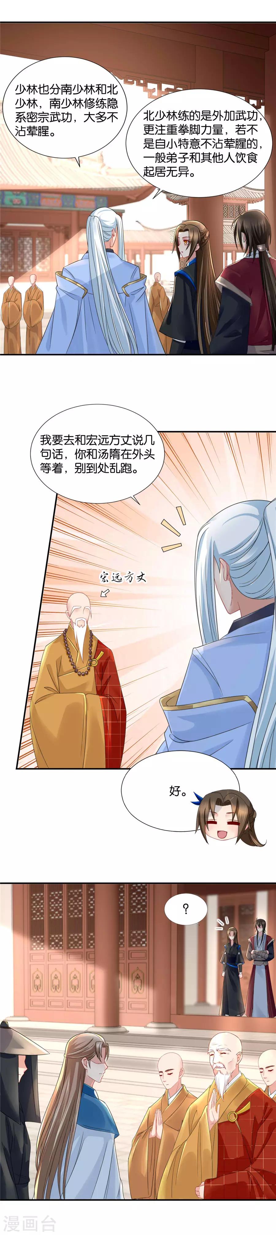 第81话 少林寺里嬉闹的美丽少女1