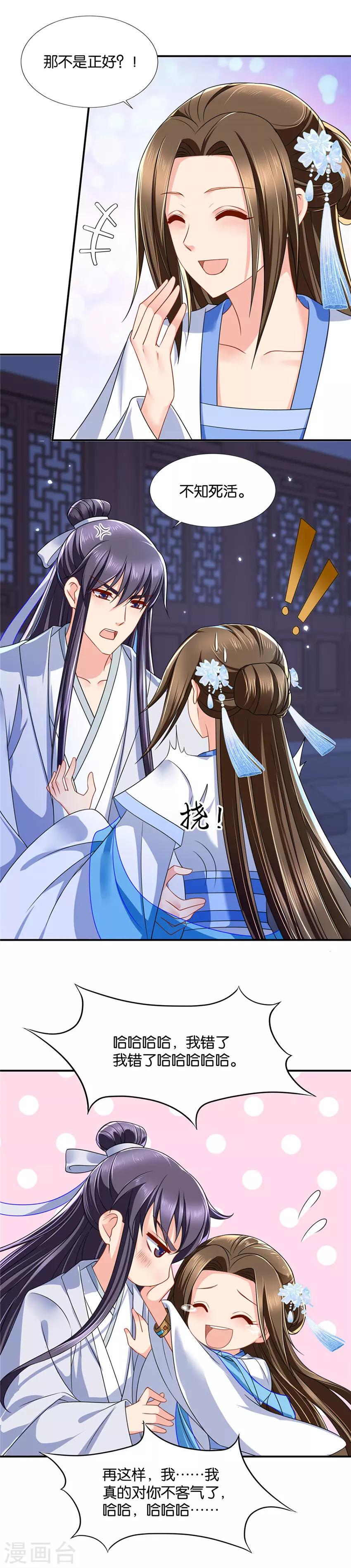 第109话 我把你和师兄都娶了吧3