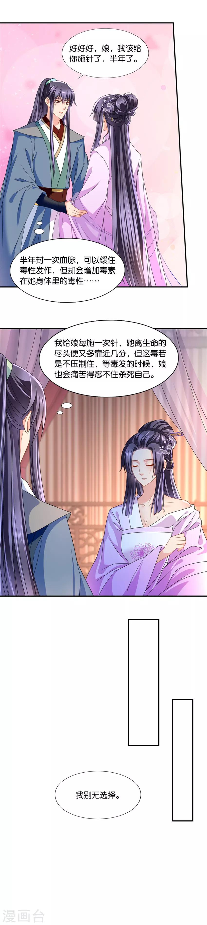 第127话 沐初的婚约2