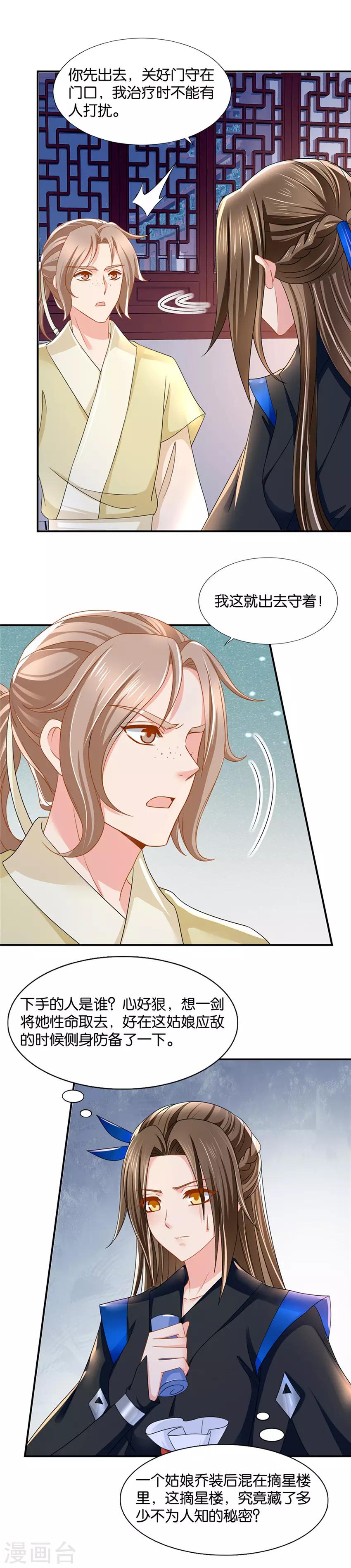 第89话 他请旨成婚6
