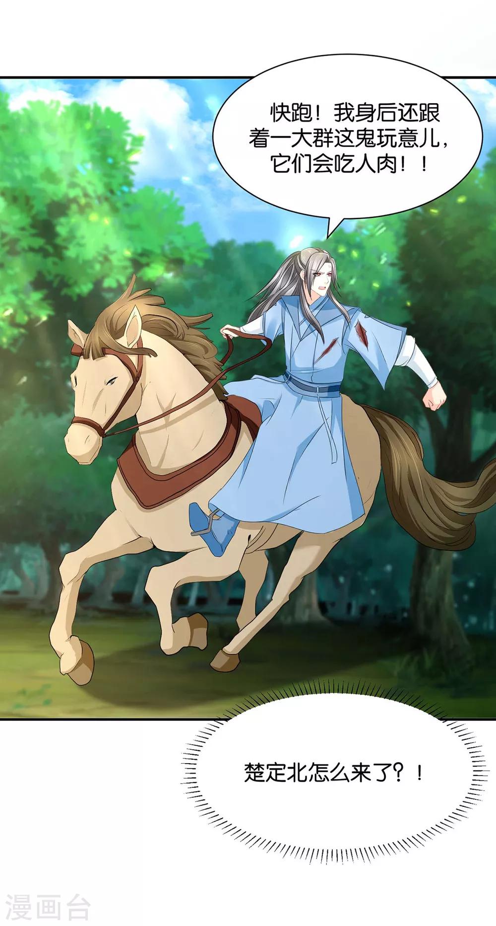第199话 七七和楚定北殉情？29