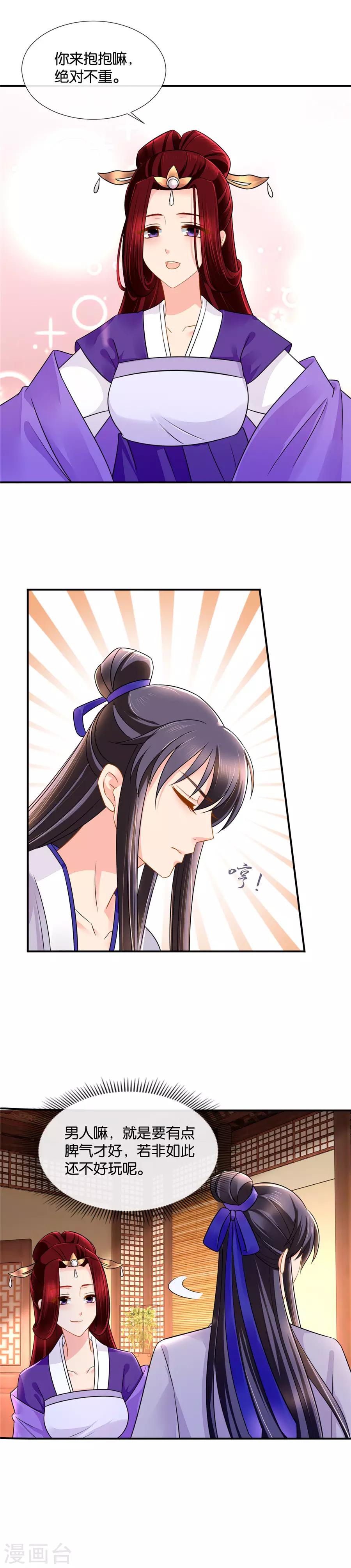 第48话 医仙是你的男人吗10