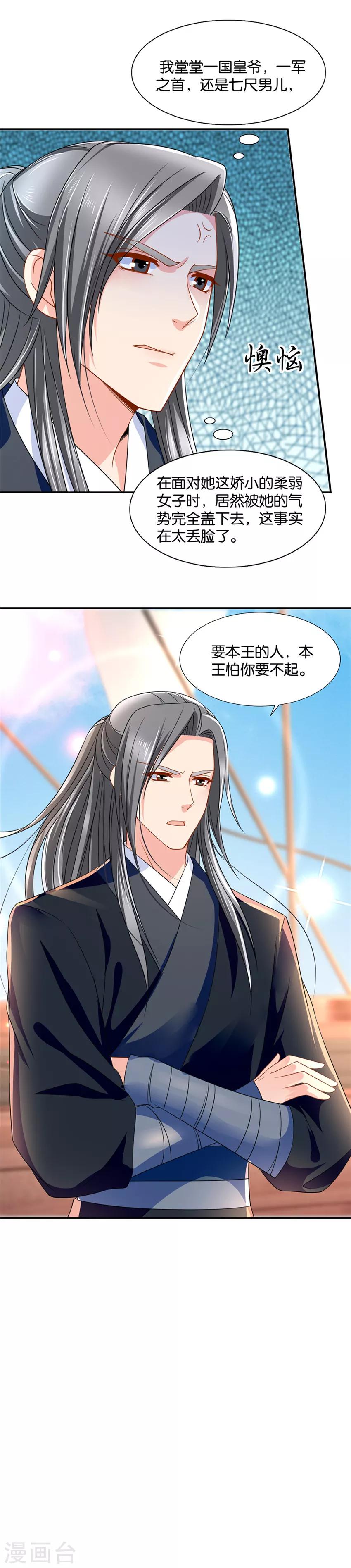 第110话 我要你的人11