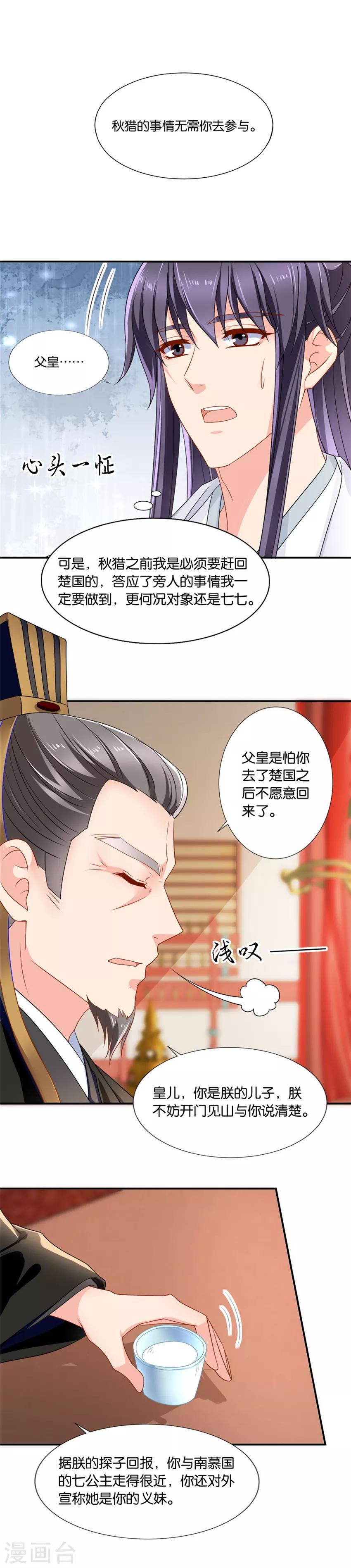 第126话 不可以联姻？！4
