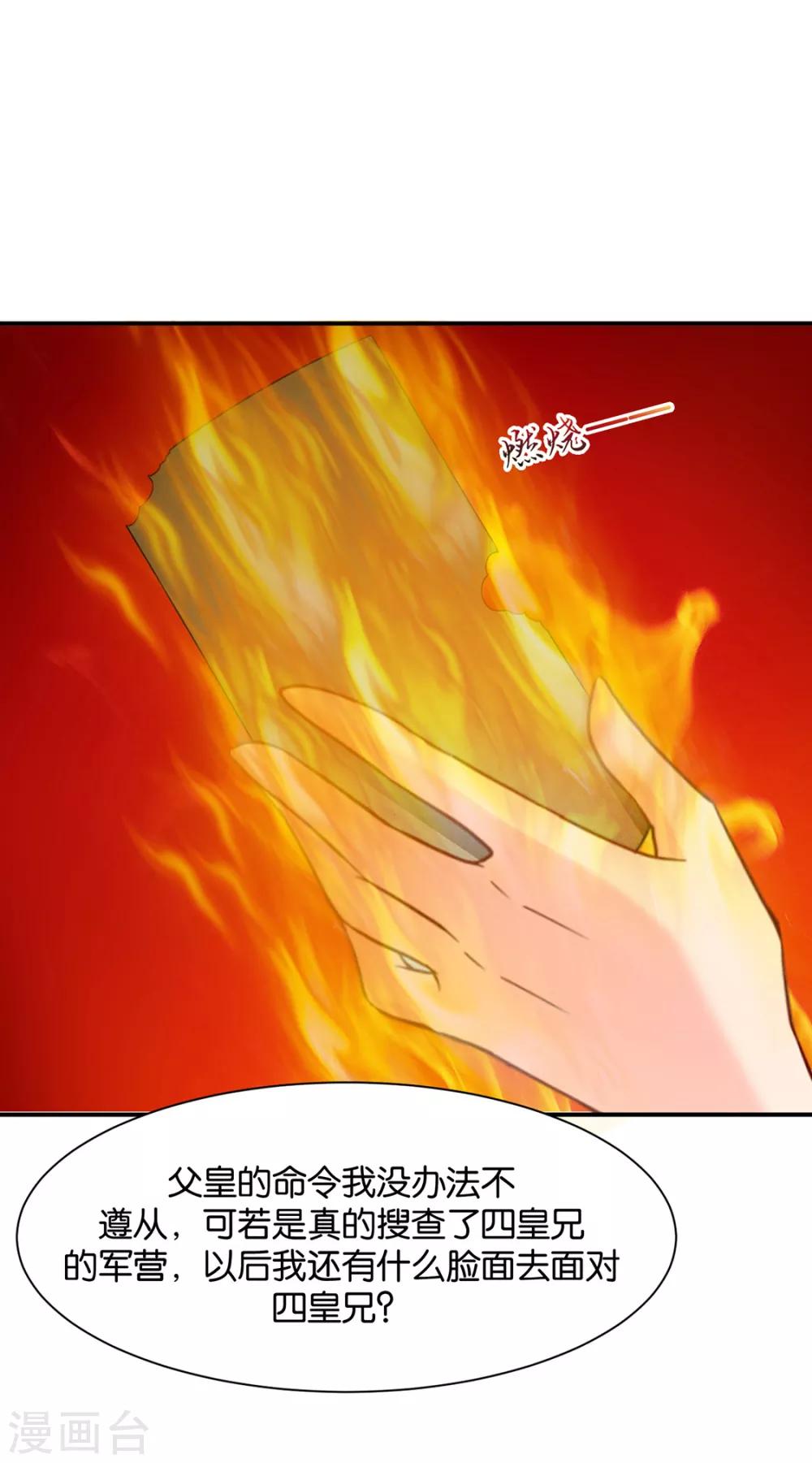 第192话 楚定北的纠结和怀疑22