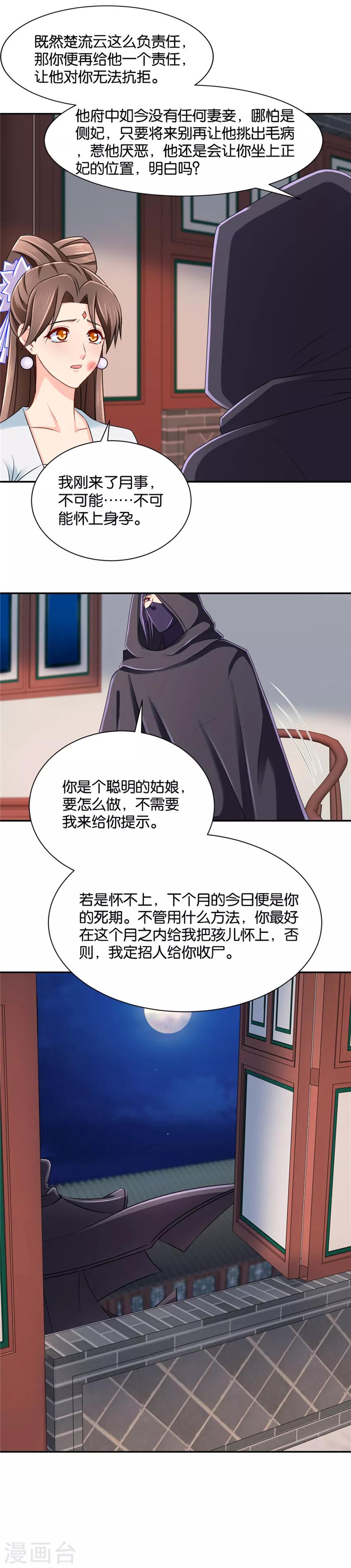 第140话 怀孕7