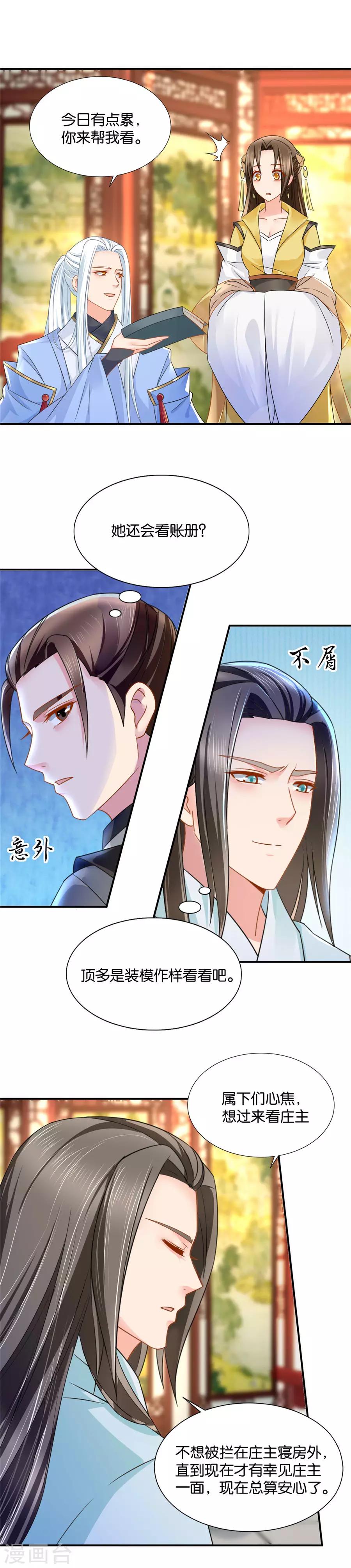 第73话 查账4