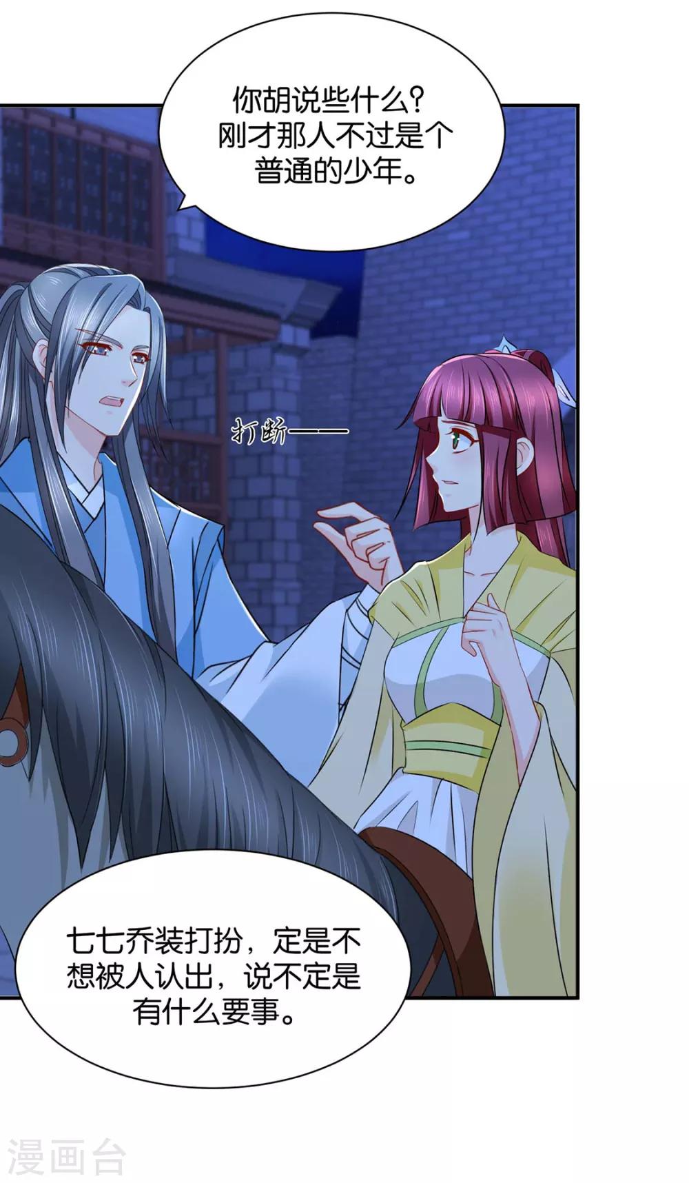 第199话 七七和楚定北殉情？12