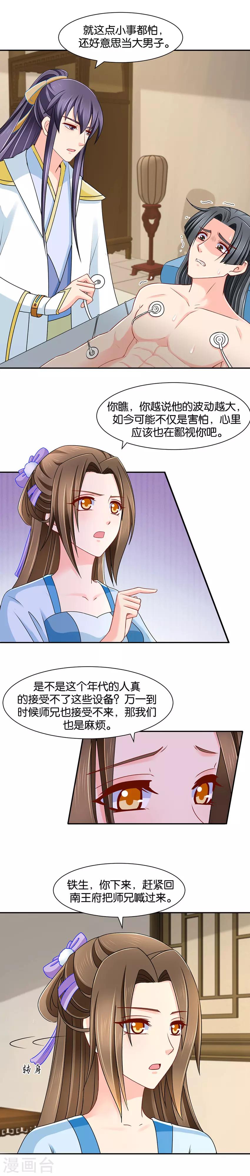 第149话 楚定北的未婚妻2