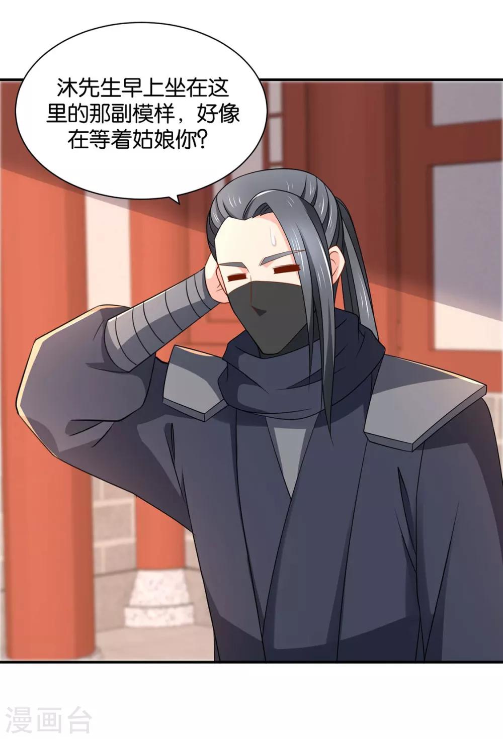 第208话 沐初在等我的回复30