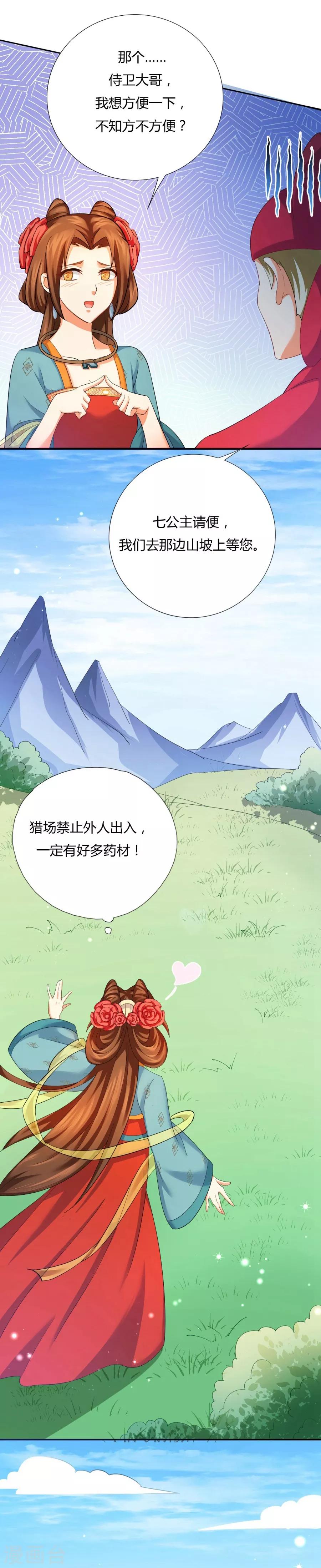 第23话 别怕，有我在5