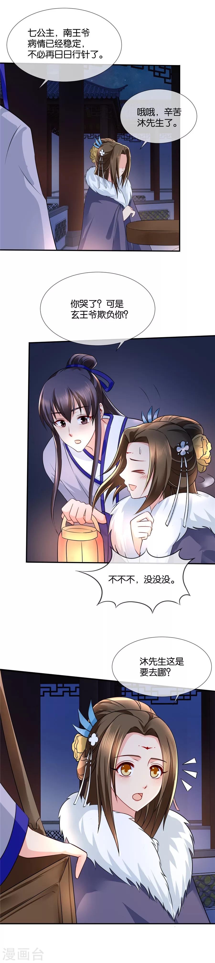 第45话 我已经有未婚妻了7
