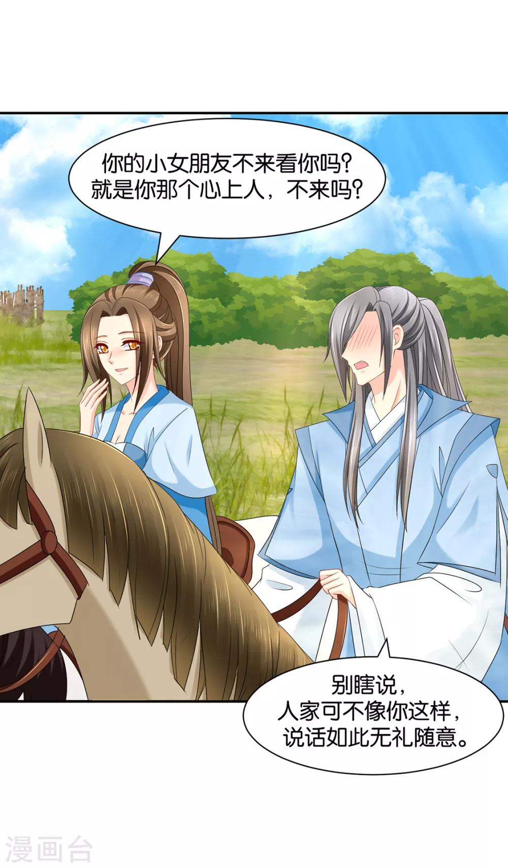 第162话 楚定北的心意31