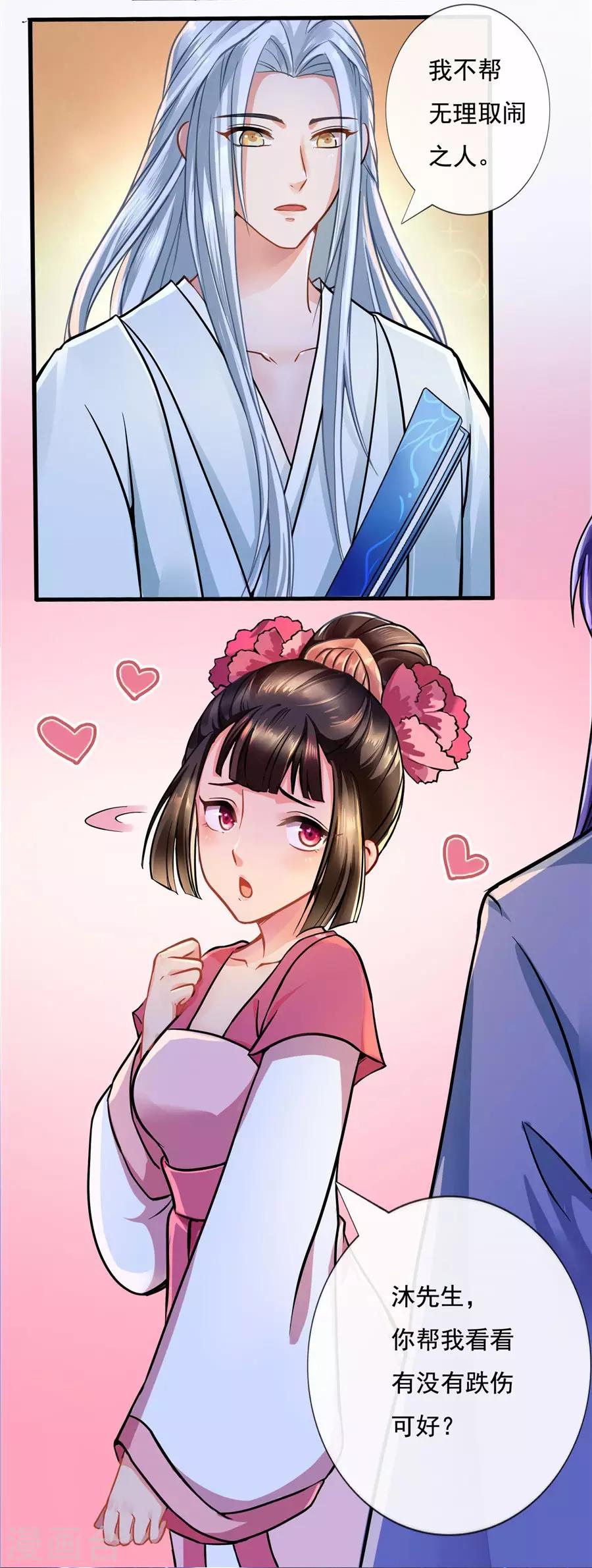 第38话 明珠明华暗定毒计9