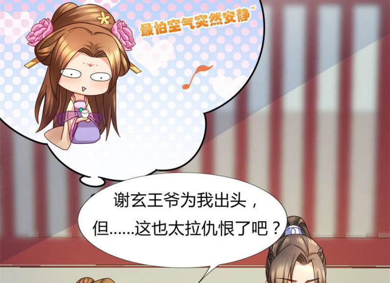 竟敢欺辱本王的女人54