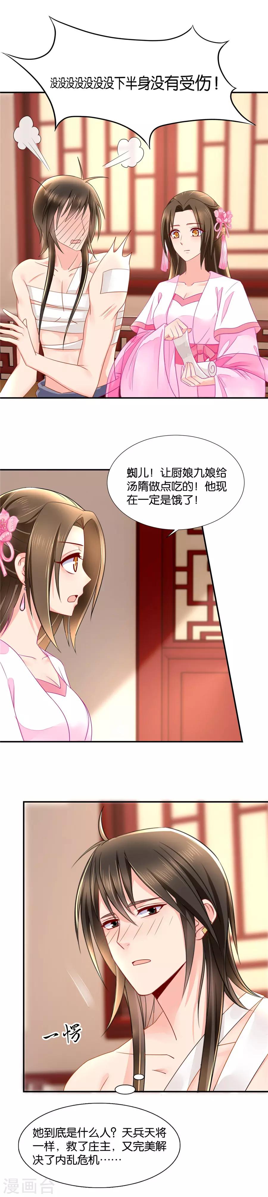 第66话 没当姑娘面脱过衣服4