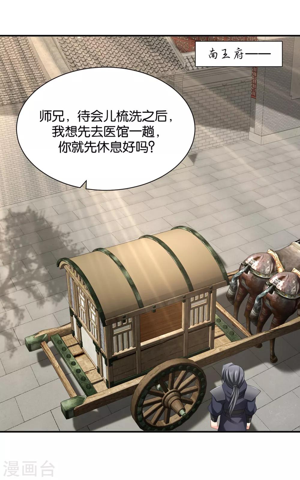第194话 楚玄迟和师兄之间选一个5
