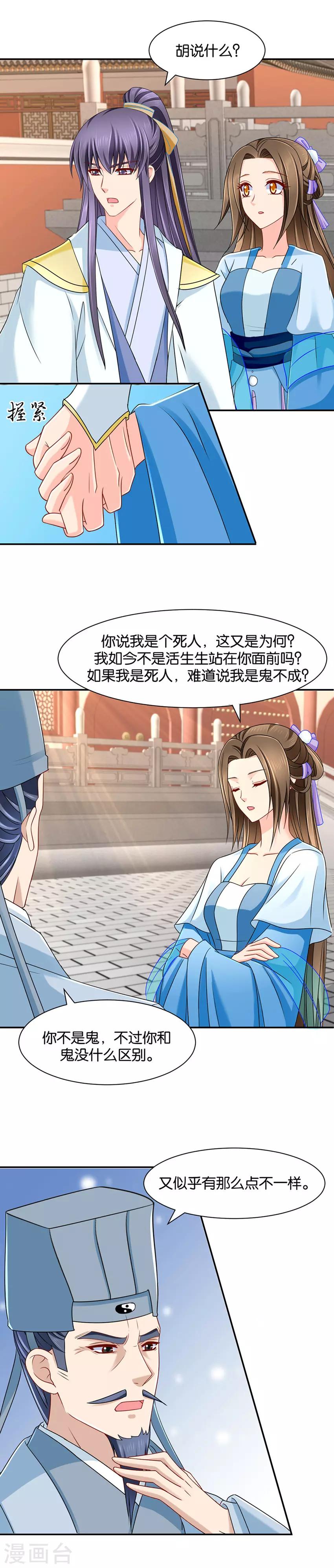 第150话 算命先生的话6