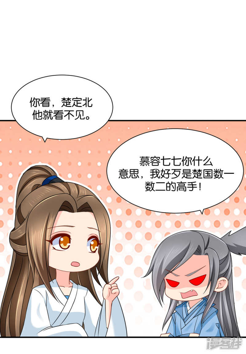 七七和楚定北殉情？7