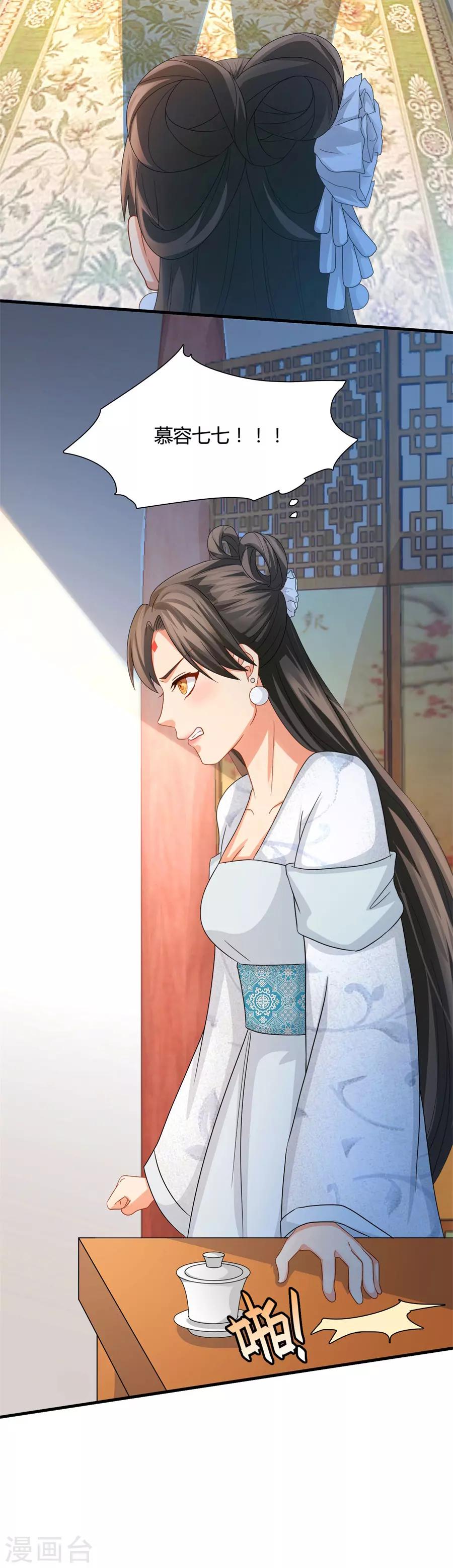第19话 勾引他人还想狡辩？！0