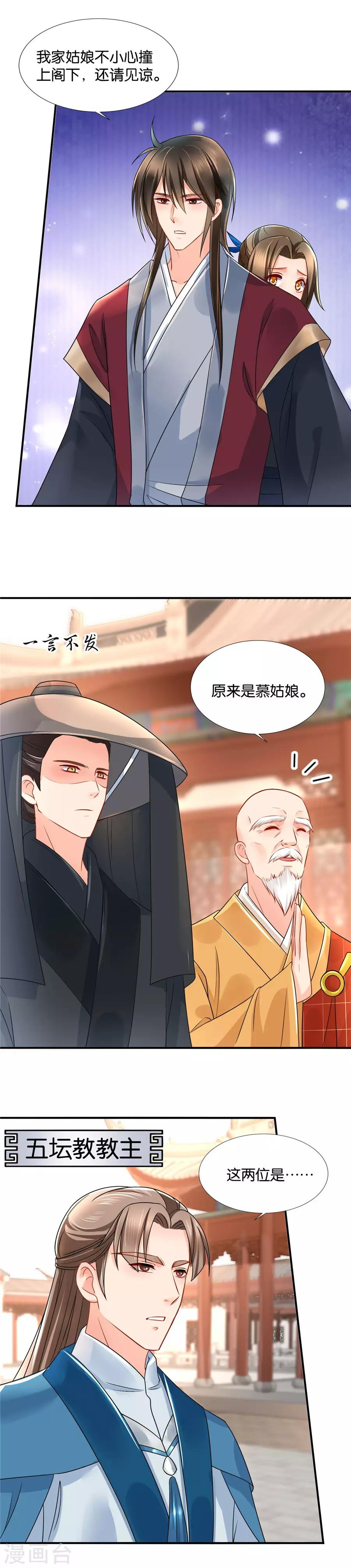 第81话 少林寺里嬉闹的美丽少女7