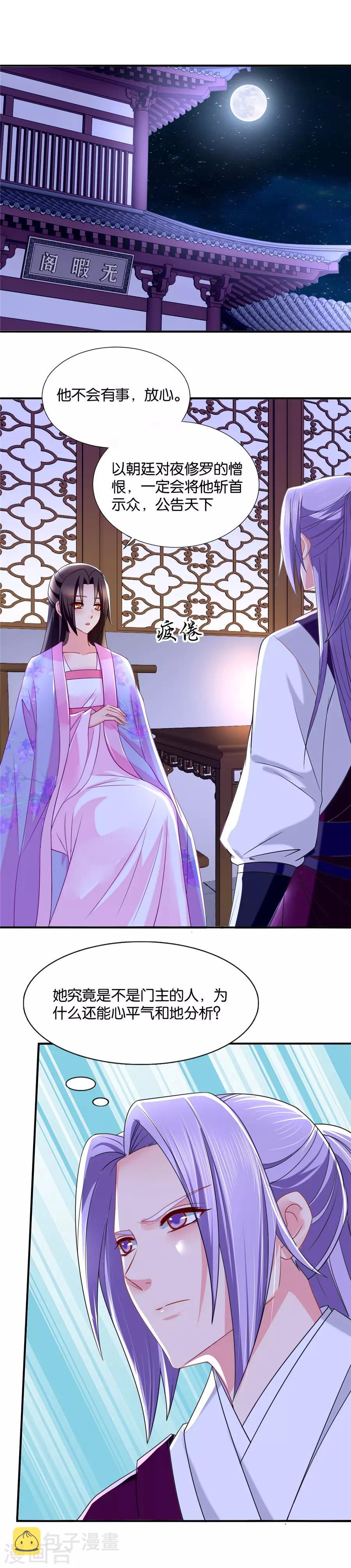第71话 我的男人我能不担心吗6