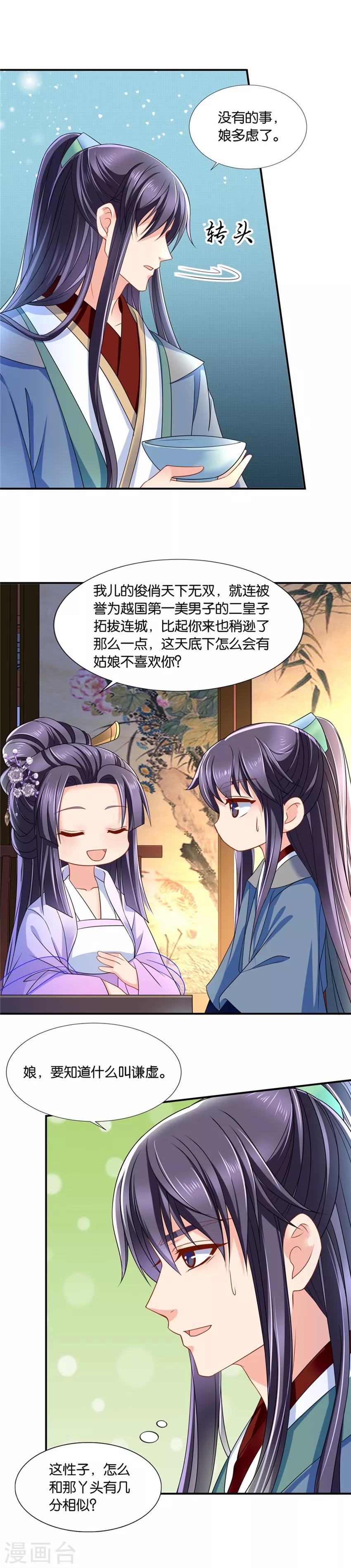 第127话 沐初的婚约4