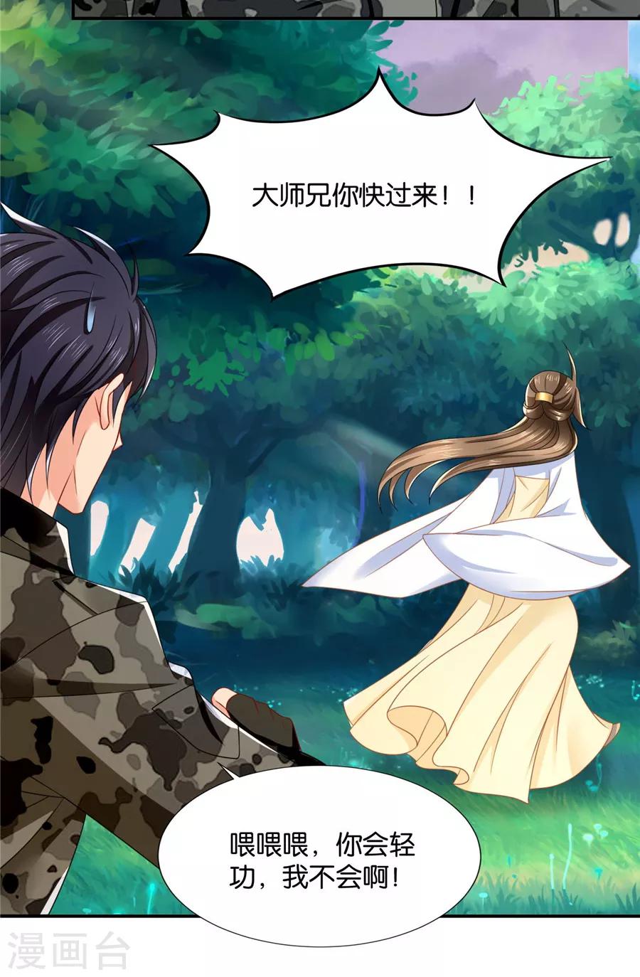 第123话 师兄的翘臀7
