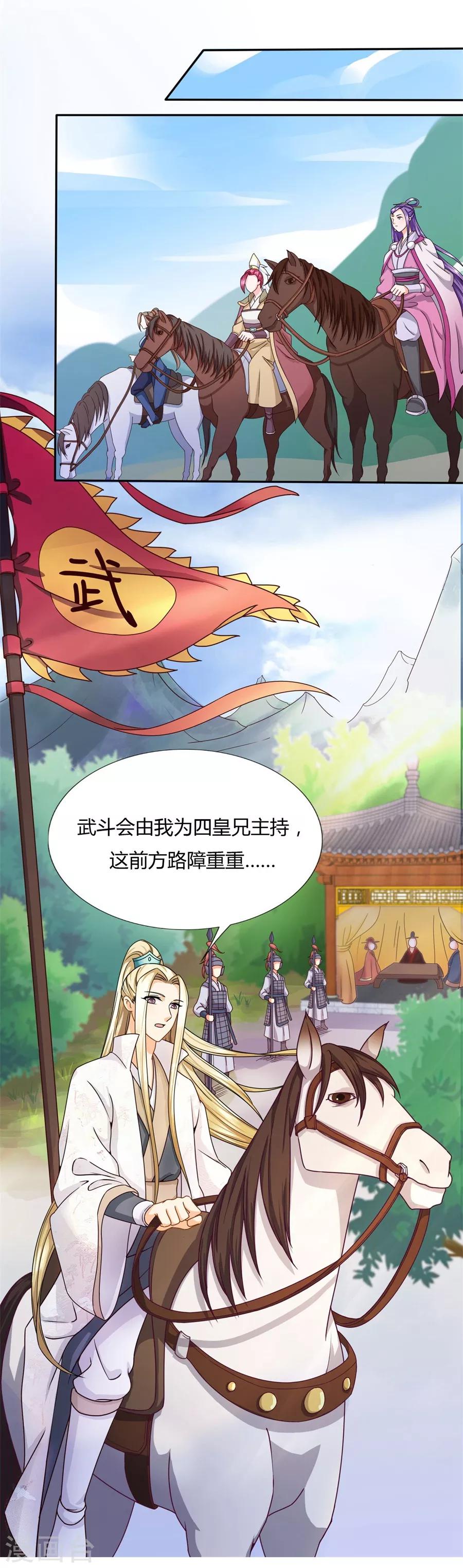 第30话 马场武斗！7