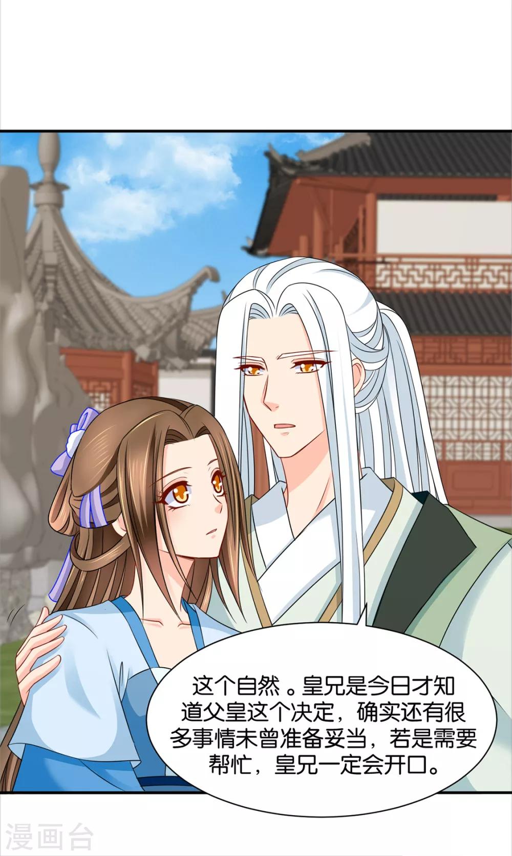 第195话 和师兄造人25