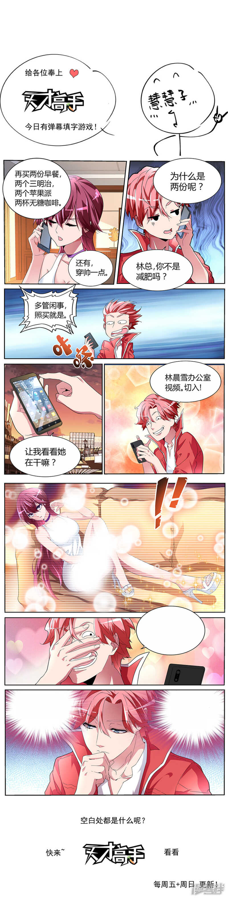别这么暧昧，我有夫君12
