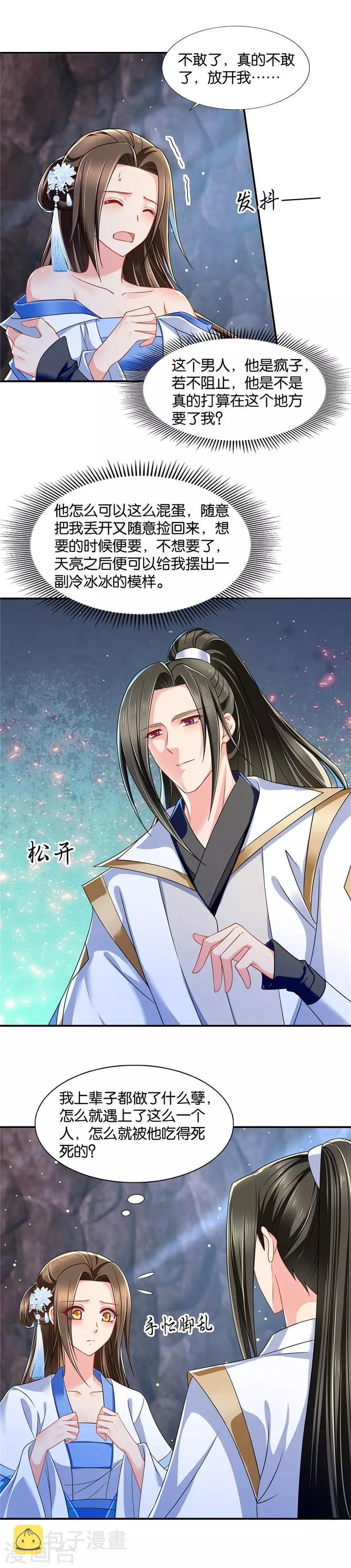 第106话 月下袭吻8