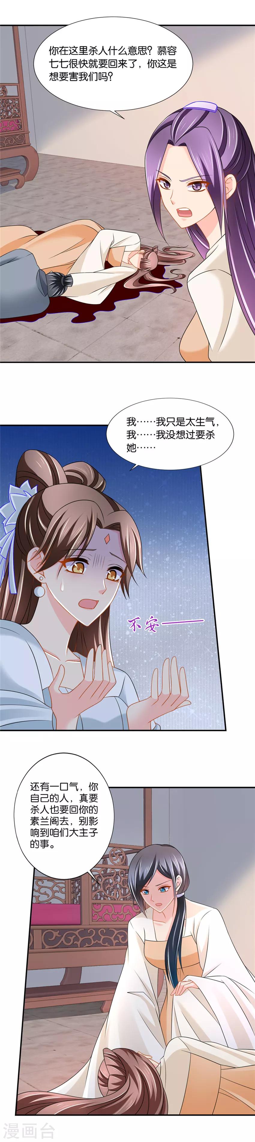 第136话 给楚玄迟一巴掌2