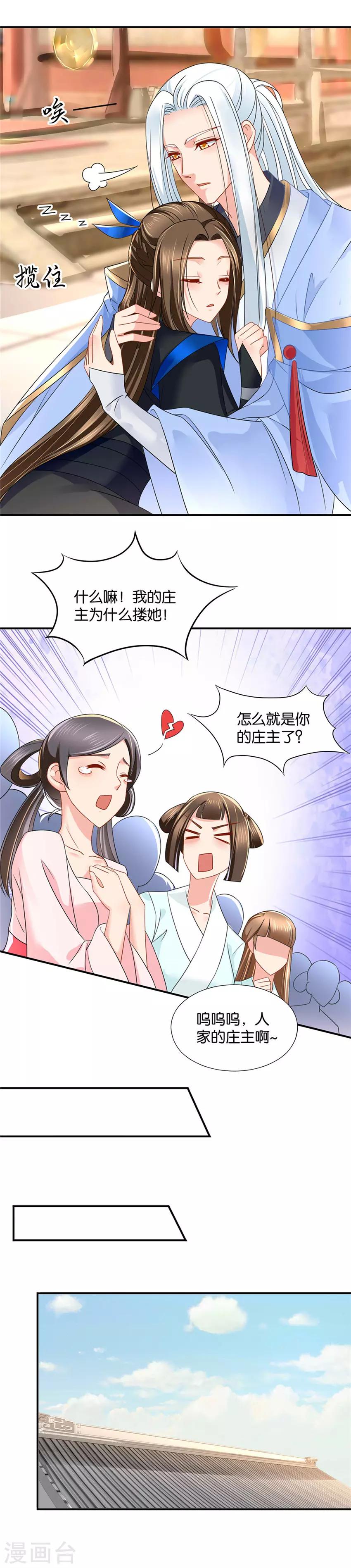 第88话 该死的爱情，滚吧7
