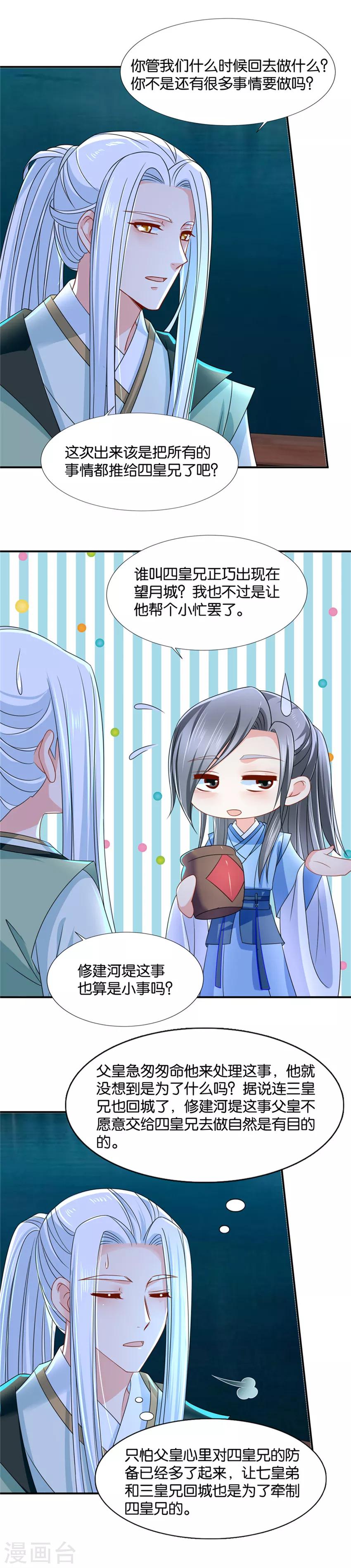 第117话 不讨厌她了4
