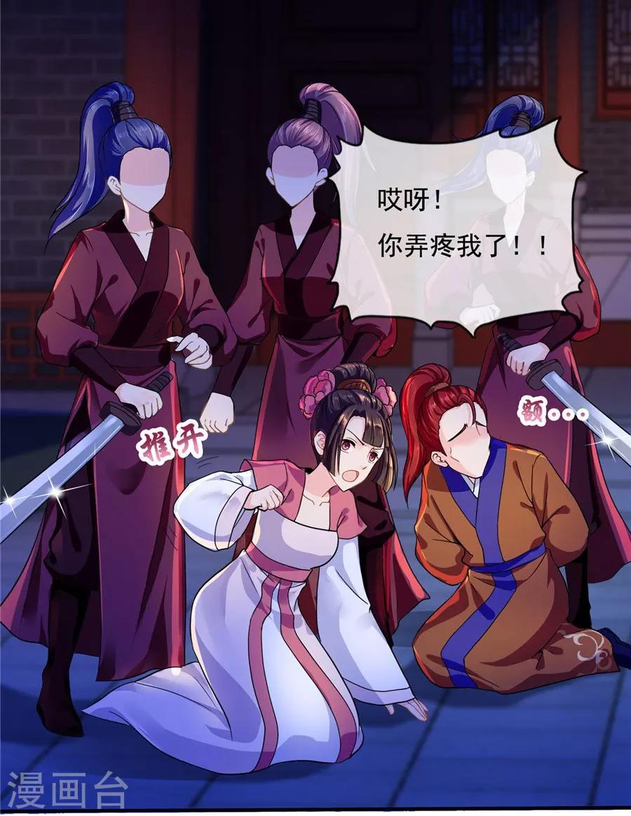 第39话 明珠公主自食恶果5